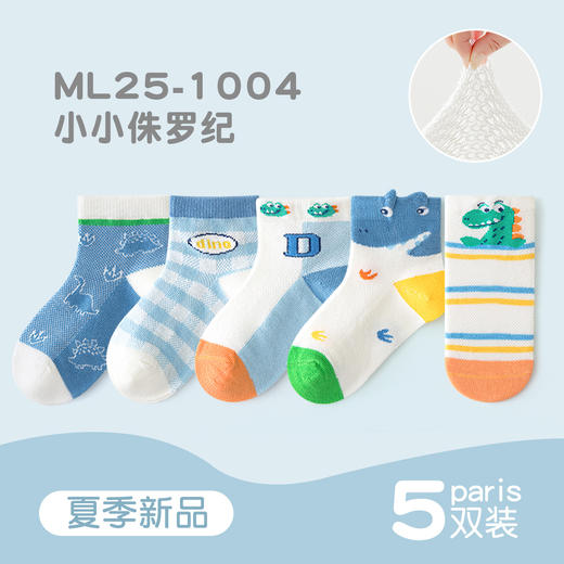 5双29.9包邮！儿童袜子夏季薄款男童女童卡通棉袜春夏网眼可爱笑脸袜子透气 商品图9