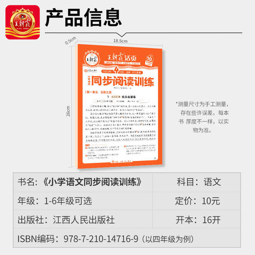 2025秋上王朝霞小学语文同步训练1-6年级语文阅读训练 商品图4
