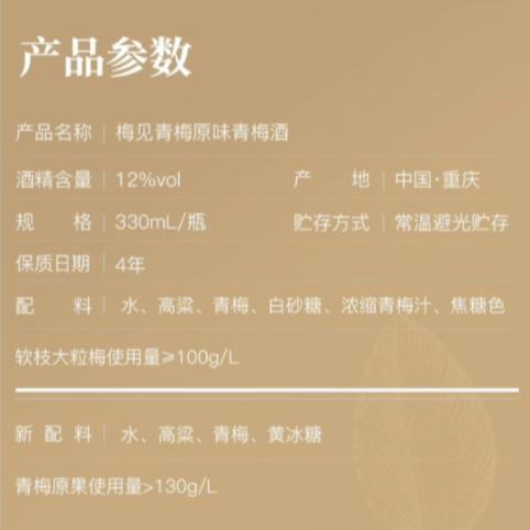 梅见 12度青梅原味青梅酒 330ml/瓶 商品图8