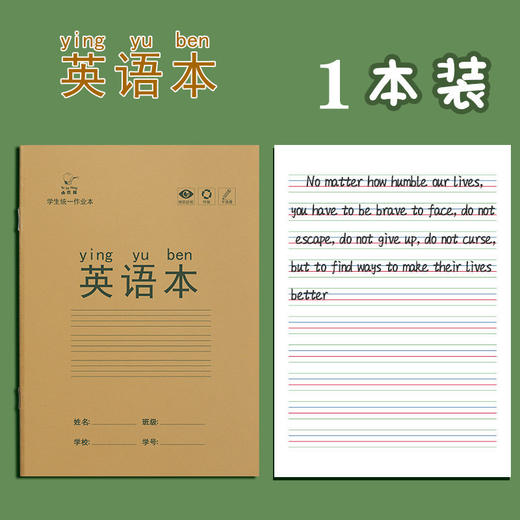【小学生作业本】一年级田字本 护眼写字本生字本拼音本练习本子笔记本 商品图7