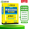 华研外语 英语b级考试真题试卷 备考2025年12月大学英语三级AB级英语3级应用能力考试复习资料教材历年真题预测词汇单词听力阅读书 商品缩略图2