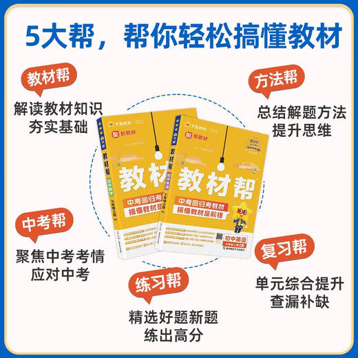 教材帮初中七年级上册语文数学英语人教版北师大版 天星教育练习册教辅书辅导书资料书 商品图2