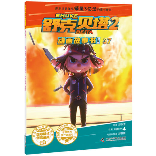 郑渊洁童话故事《舒克贝塔 动画故事书》第一辑+第二辑+第三辑+《舒克贝塔2动画故事书 》第一辑+第二辑+第三辑 商品图12