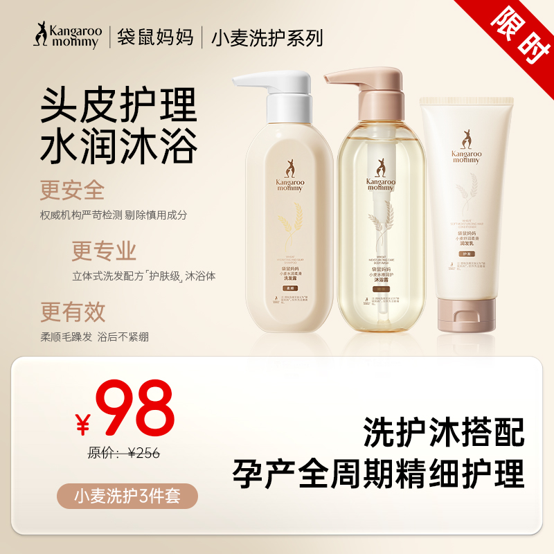 安全洗护套装🔥准孕期精细护理 柔顺/控油/去屑洗护3件套