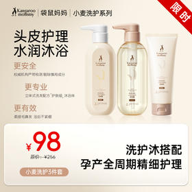 安全洗护套装🔥准孕期精细护理 柔顺/控油/去屑洗护3件套