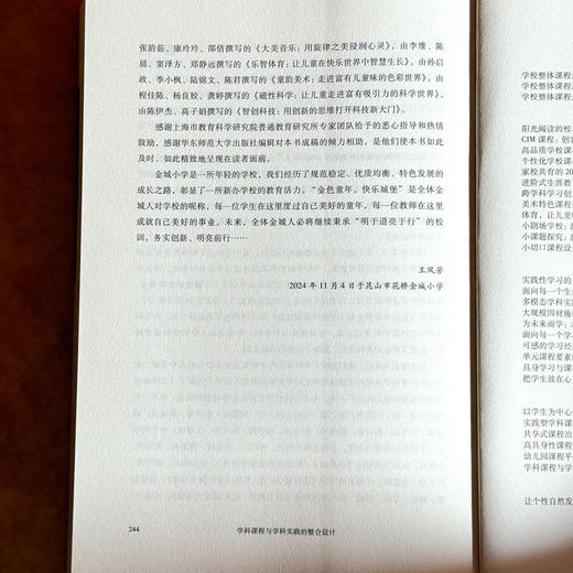 学科课程与学科实践的整合设计 王凤芳 八个特色学科课程群 小学案例 商品图14