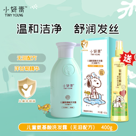 【买即赠驱蚊花露水 赠完即止】小妍青儿童氨基酸洗发露（无泪配方）