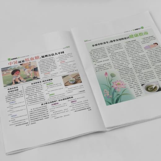 中医养生周刊 共50期，2025年-2026年跨年刊订购 | 内容丰富实用 轻松融入日常生活！ 商品图8