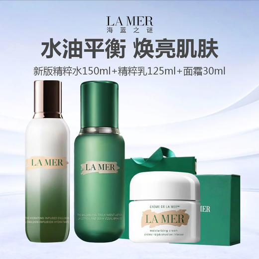 【送礼盒礼袋】LA MER/海蓝之谜 新全面修护三件套（新版油皮挚爱精粹水150ml+精粹乳125ml+面霜30ml） 商品图0
