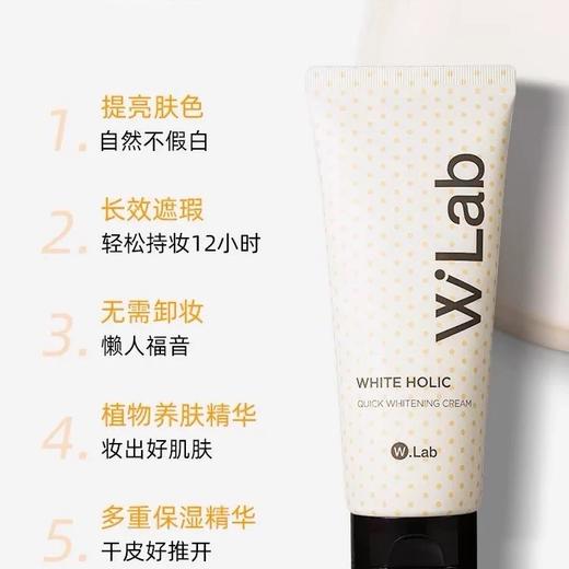 韩国wlab素颜霜 白雪公主w.lab懒人速白霜wlan遮瑕提亮妆前乳打底 商品图6