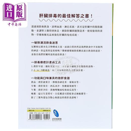 【中商原版】肝脏净化的饮食*经 港台原版 安东尼威廉 晨星出版 商品图1