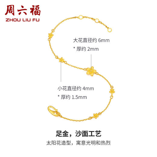 周六福新款小桃花黄金手链女太阳花金手链计价送女友节日礼物 商品图4