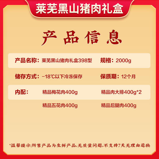 伯纳德精品莱芜黑山猪肉礼盒2000g 商品图3