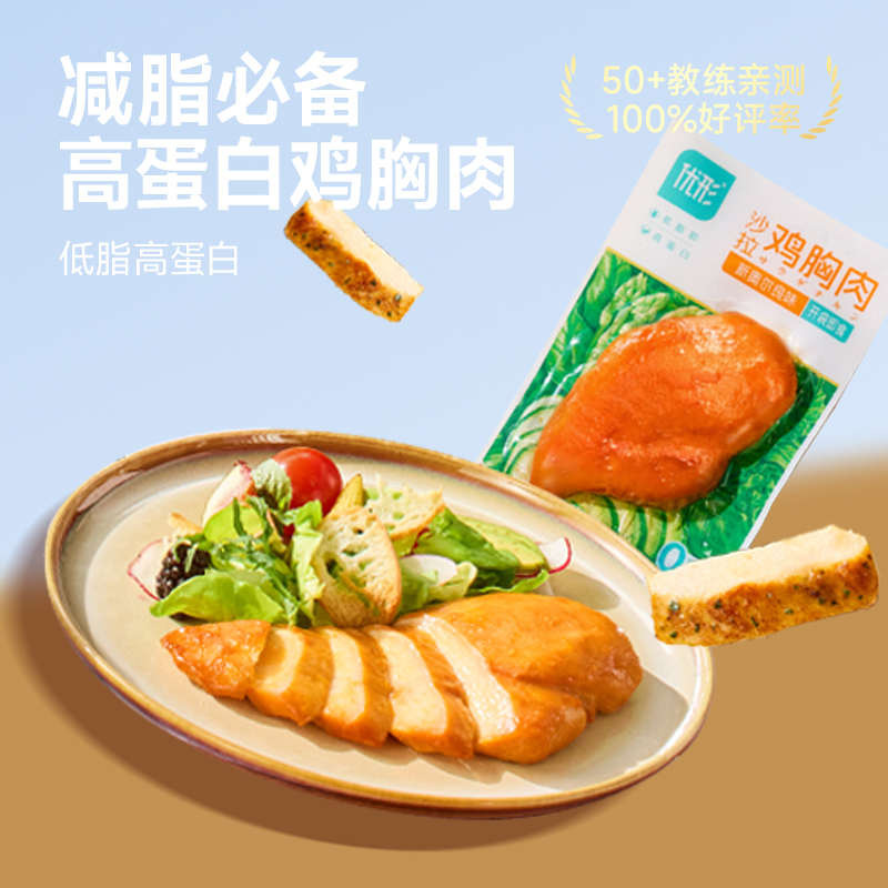 【减脂必备】优形低脂高蛋白鸡胸肉18袋送赠品共1800g