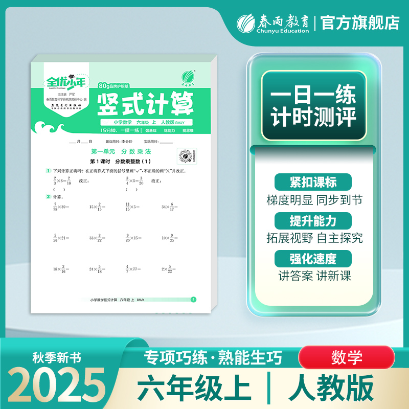 2025秋【人教版】小学数学1~6年级上 竖式计算