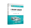 工程材料与热处理 商品缩略图0