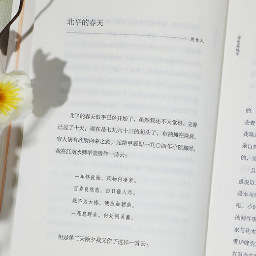 橙黄橘绿半甜时：季羡林、史铁生、汪曾祺等文学大家 全新四时节令主题散文精品集 商品图5