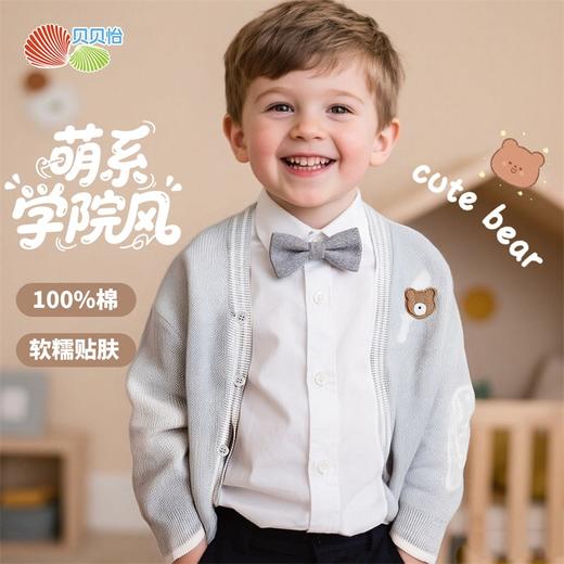 贝贝怡春秋季新款男童针织开衫纯棉柔软亲肤毛衣不易起球ZB3ES028 商品图0
