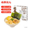拉面说儿招牌豚骨叉烧拉面非油炸方便面夜宵早餐速食懒人拉面216.8g/盒 /粮油调味 /方便食品 /有料煮面 商品缩略图5