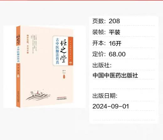 【红木诊脉垫（质保十年、有问题包换）＋《任之堂脉法传真》】 商品图2