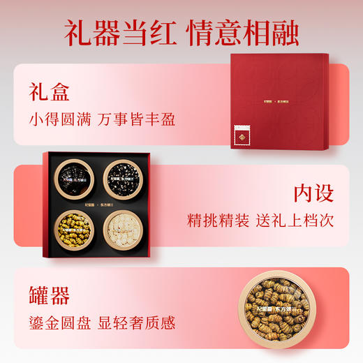 东方颂150g、210g四拼礼盒、230g、290g五拼-小满，严选西洋参黑灵芝牛头果黑枸杞铁皮石斛红枸杞虫草花黄芪煲汤喝茶，小满”主题，送礼好寓意年货礼盒新年礼物礼品滋补送领导送长辈 商品图6