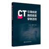 CT引导经皮胸部病变穿刺活检 商品缩略图0
