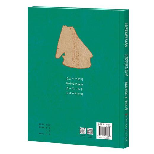 发现殷墟甲骨文 商品图1