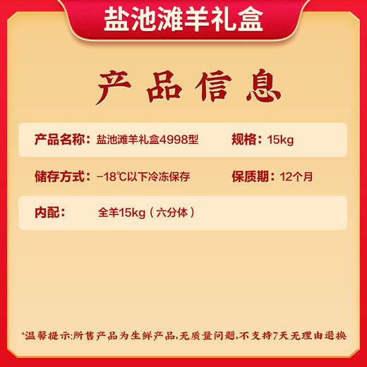 伯纳德宁夏盐池滩羊全羊礼盒4998型 商品图3