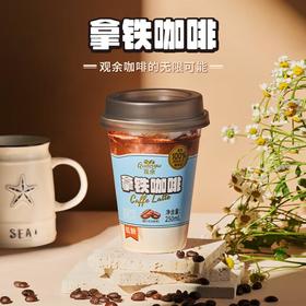 观余低糖拿铁咖啡 便携即饮便携咖啡饮料 250ml/杯