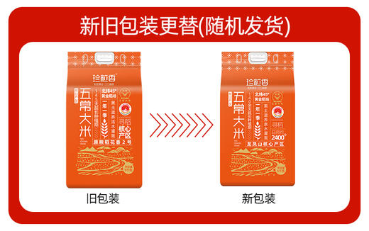珍粒香核心产区五常大米5kg 商品图2