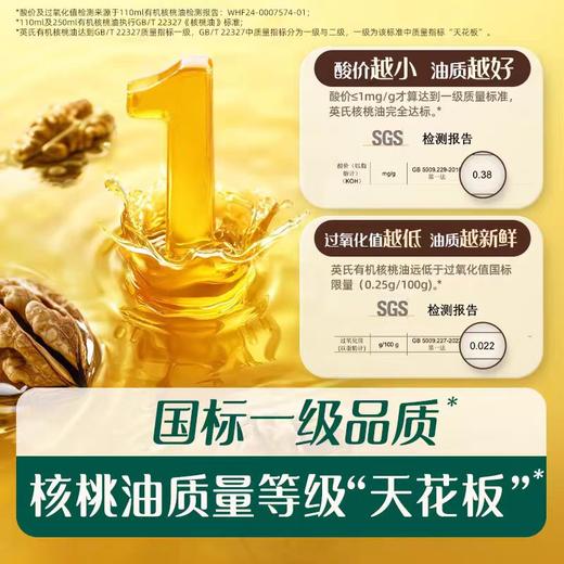英氏采智有机核桃油（110ml）/（250ml）/YIS-961242/YIS-989857 商品图3