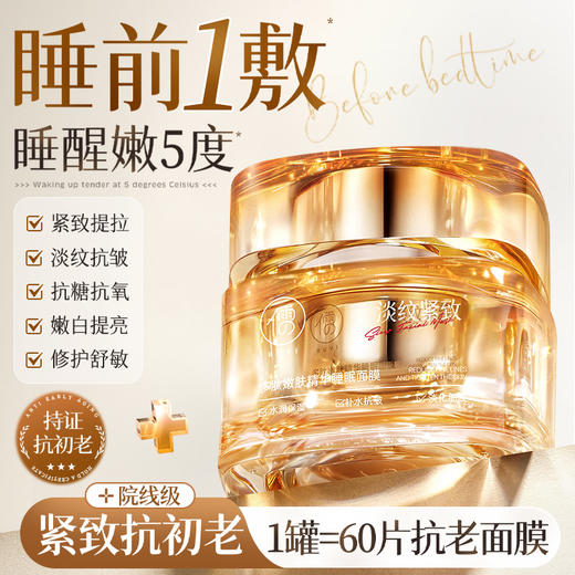 儒意多肽嫩肤精华睡眠面膜50g  免洗紧致抗皱抗衰老美白补水保湿去黄暗沉修护|儒意官方商城 商品图0