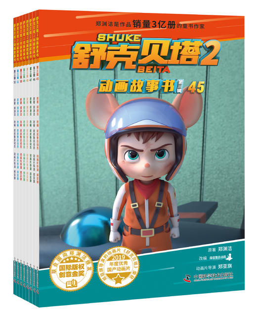 郑渊洁童话故事《舒克贝塔 动画故事书》第一辑+第二辑+第三辑+《舒克贝塔2动画故事书 》第一辑+第二辑+第三辑 商品图5