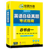 华研外语 英语b级考试真题试卷 备考2025年12月大学英语三级AB级英语3级应用能力考试复习资料教材历年真题预测词汇单词听力阅读书 商品缩略图4