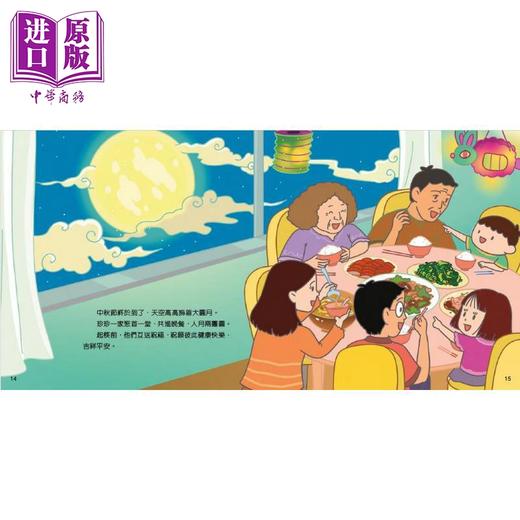 预售 【中商原版】Fun China 缤纷中华 中国节日 中秋节 港台原版 儿童知识绘本 图画故事书 童书 中国传统节日文化读物 新雅出版 商品图1