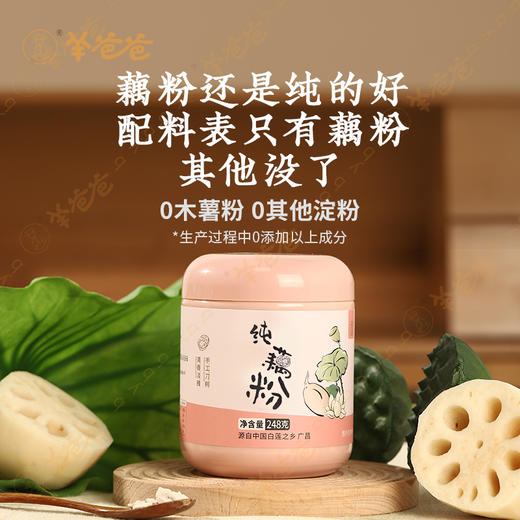 【纯藕粉】冲调|全家早餐皆宜 三分钟搞定营养餐 商品图1