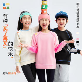 【椰子棉拼色运动卫衣】森林棠25秋款 儿童百搭简约柔软基础款卫衣拼色上衣60353166