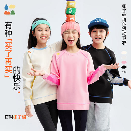 【椰子棉拼色运动卫衣】森林棠25秋款 儿童百搭简约柔软基础款卫衣拼色上衣60353166 商品图0