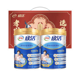 伊利欣活奶粉800g*2罐中老年高钙奶粉富含益生菌硒元素牛奶