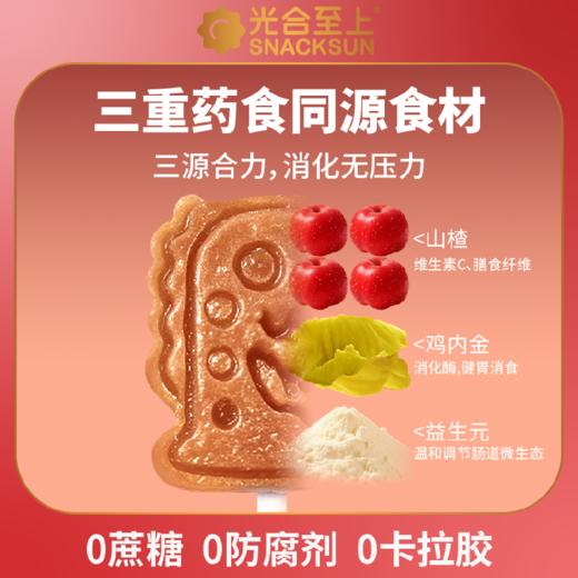 2岁+益生元脾胃养护棒棒糖山楂棒120g/盒（12g*10支）配料很干净【26年7月】光合至上 商品图4