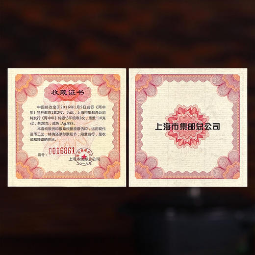 《丙申年》猴年生肖邮票银章2枚套装  含纯银共20克 商品图9