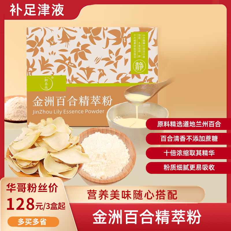金洲百合精萃粉 精选兰州百合 配料干净  75g/盒（5g*15条）