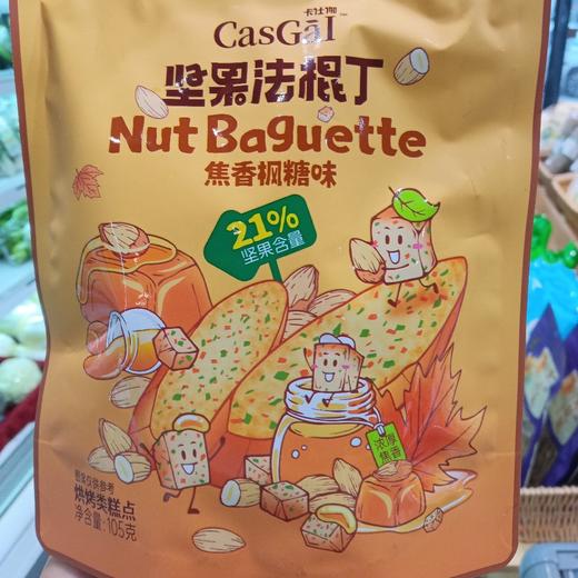卡仕伽坚果法棍丁焦香枫糖味 商品图0