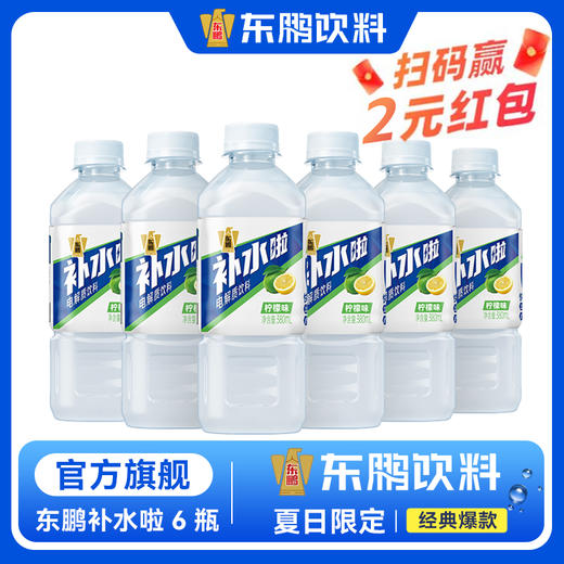 【活动专属】东鹏饮料补水啦电解制水饮料380ml*6瓶 商品图3