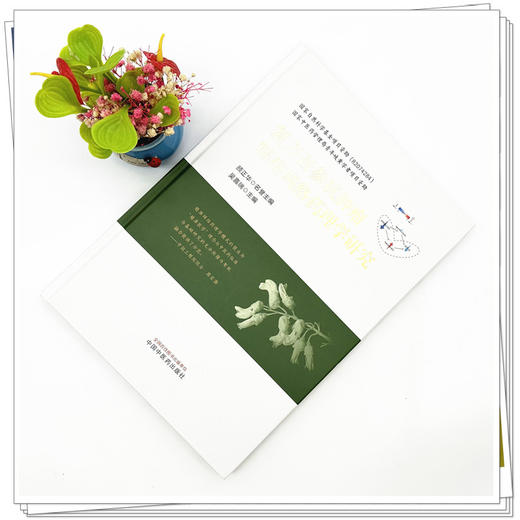 复方苦参抗肿瘤精准网络药理学研究 吴嘉瑞 主编 中国中医药出版社 商品图1