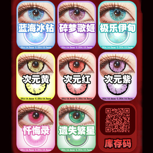 【试戴片】Woolilens日抛2片装 爆款 遗失繁星/人设Play/布偶Doki/纽扣眼/次元红/狂笑人偶/耳语者/忏悔录/蓝海冰钻 COS显色 原神/崩铁 知更鸟/卡芙卡/温迪/阿尼亚 万圣美瞳 商品图2