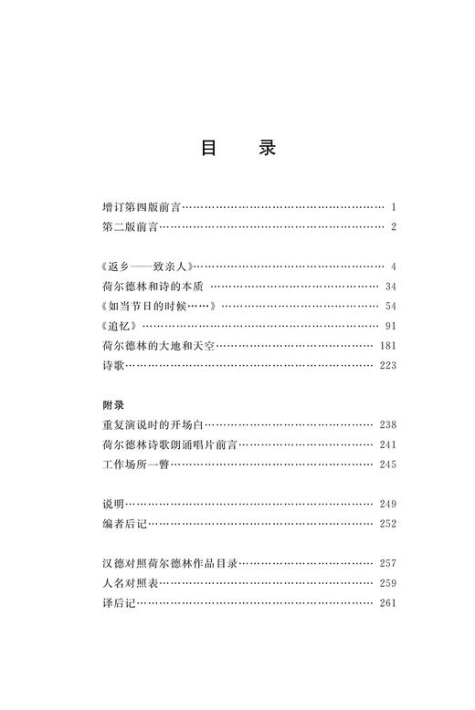 海德格尔文集：荷尔德林诗的阐释 商品图1