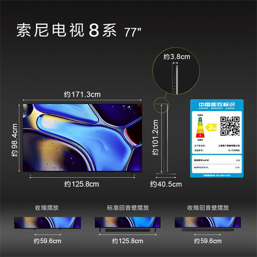 索尼电视 8系 77英寸 K-77XR80 OLED百万级控光 AI画质算法 屏幕发声 OLED广视角 纤薄一体化设计 商品图1