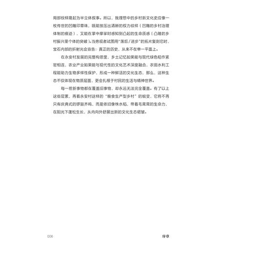 苕北作田记/一部未来乡村实验志/刘旻/陈杰/耿继秋 著/浙江大学出版社 商品图4