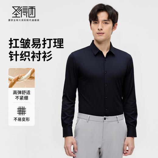 【无痕易打理】圣得西男士针织衬衫2025秋季新款扛皱易打理商务风 商品图1